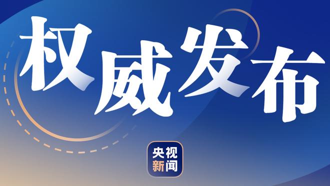 乌度卡：我们拿了119分 命中率分别53%和41% 我们本该赢下比赛